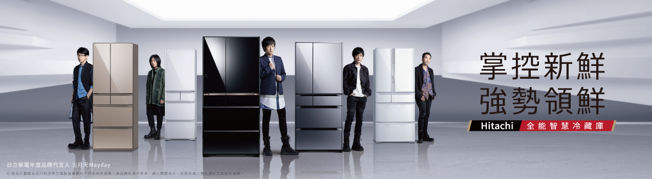 日立阿奇立克台灣家電股份有限公司