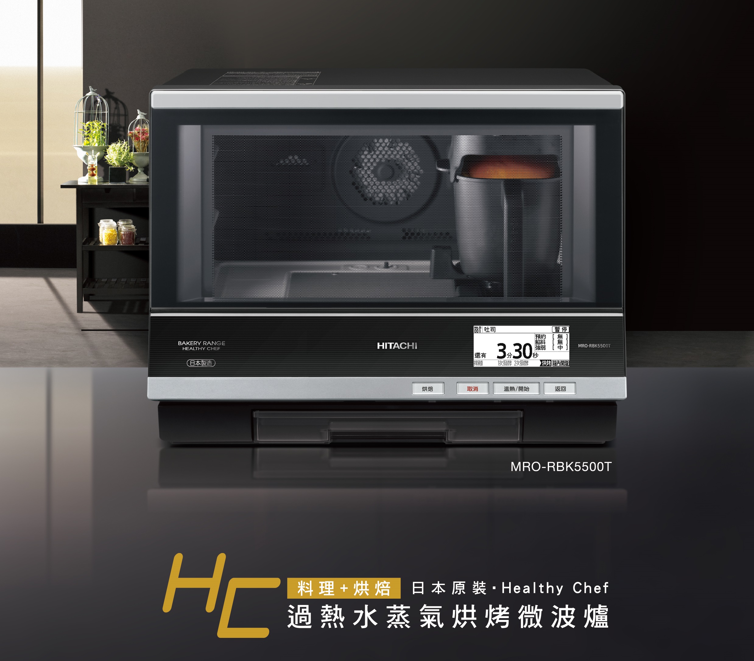 Hitachi Mro Rbk5500t 過熱水蒸氣烘烤微波爐 水波爐 日立2016年全能料理爐分享會 Mia的廚房實驗 Mia的廚房實驗 Miacooklab 痞客邦