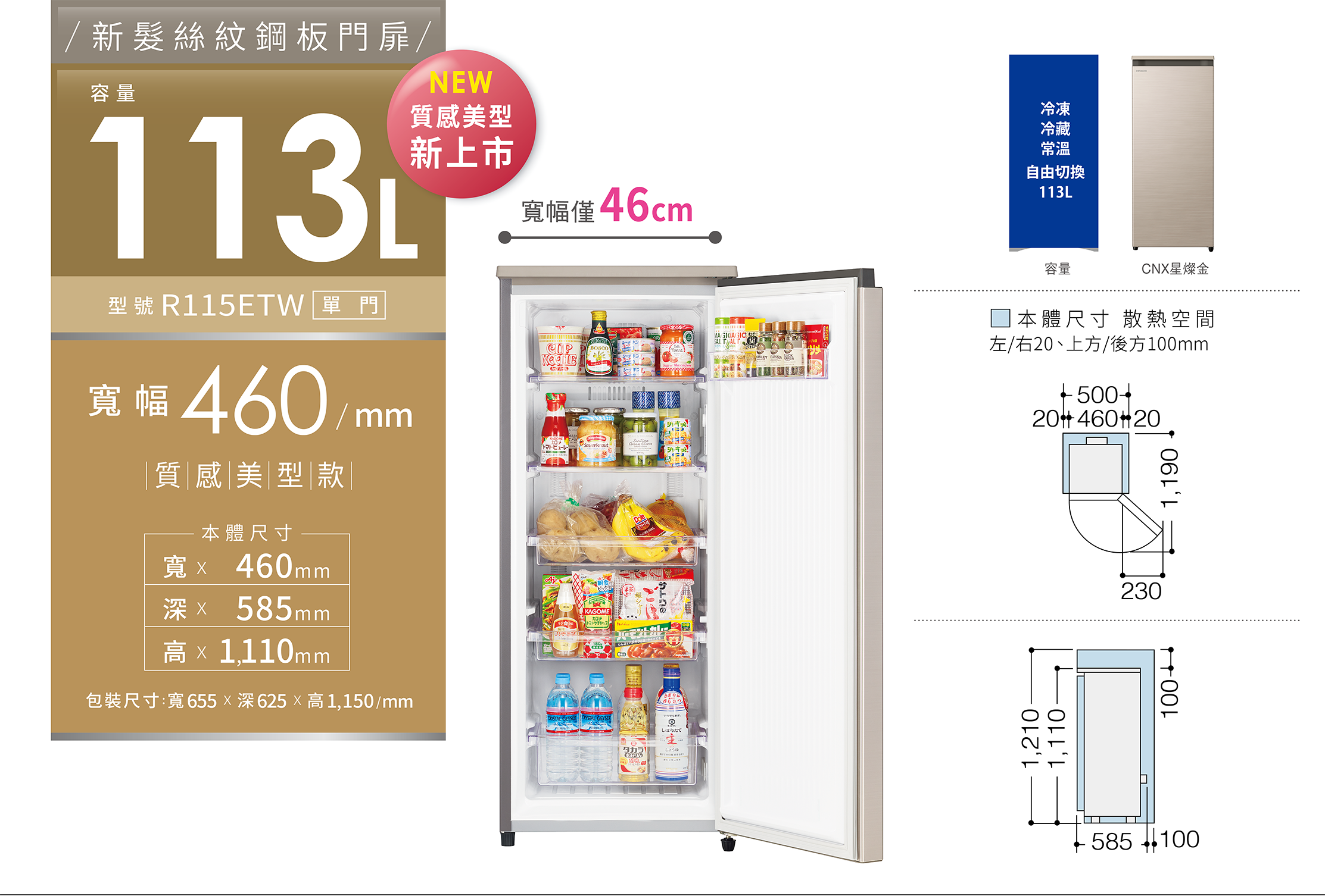 冷凍櫃 R115ETW