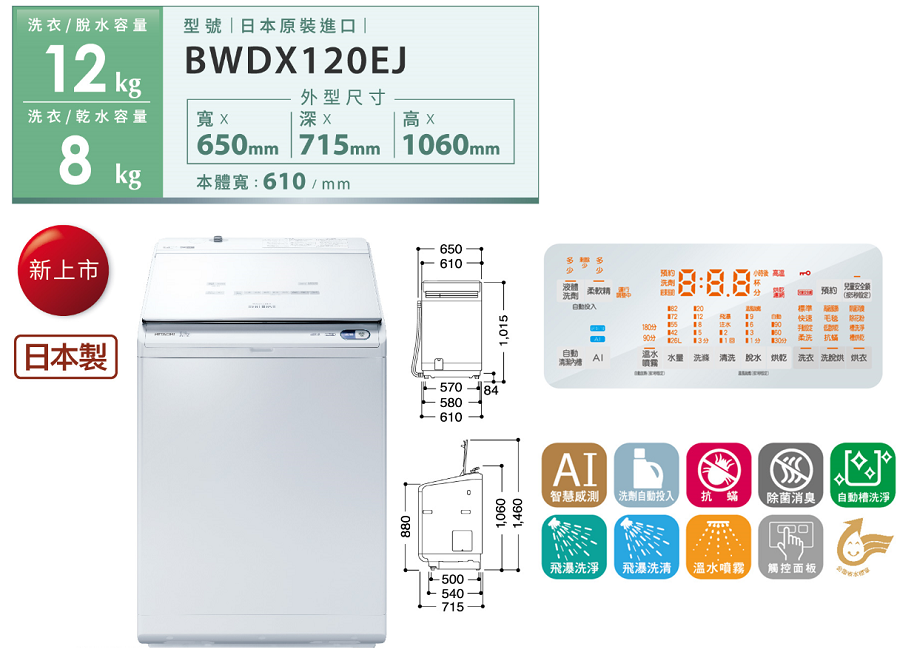 AI 洗劑自動投入直立洗脫烘BWDX120EJ(W)琉璃白