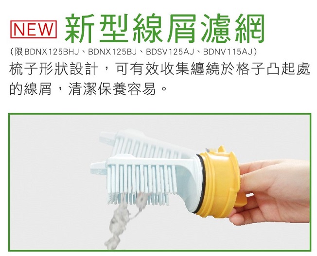 新型線屑濾網 清潔保養容易