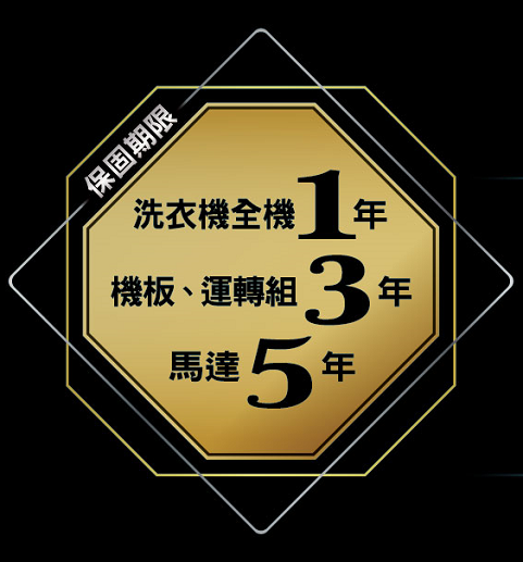 主馬達5年保固