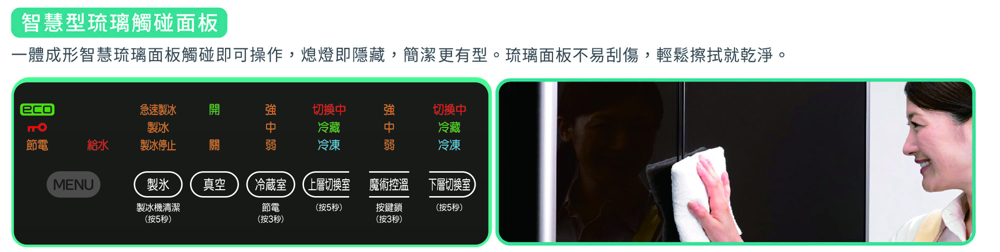 琉璃觸碰式操作面板 熄燈即隱藏 簡潔更有型