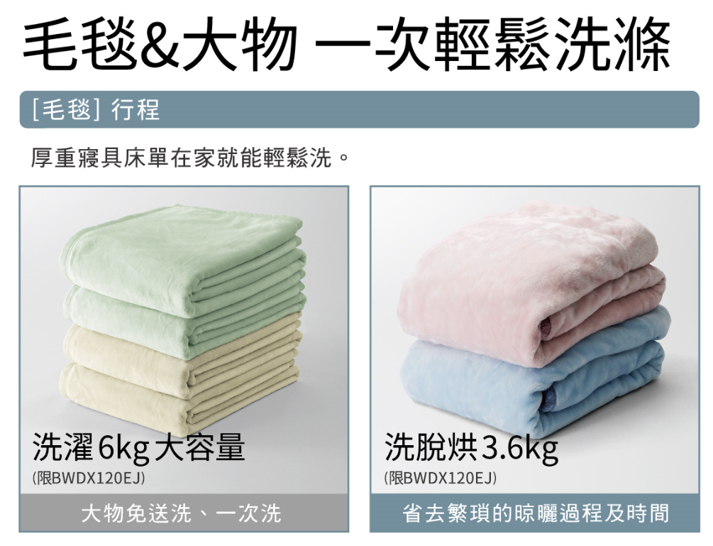 毛毯、大物一次輕鬆洗滌